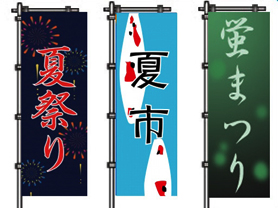 祭りののぼり